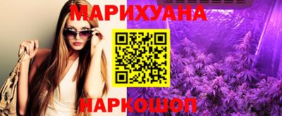 каннабис Шелехов