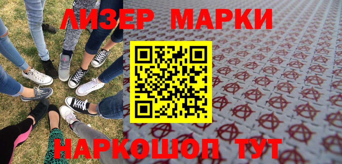 Наркотические марки 1500мкг  Наркотические марки 1500мкг  Вход с VPN  Марки N-bome  Пенза 